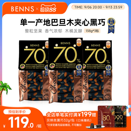 贝纳丝黑巧克力BENNS纯可可脂