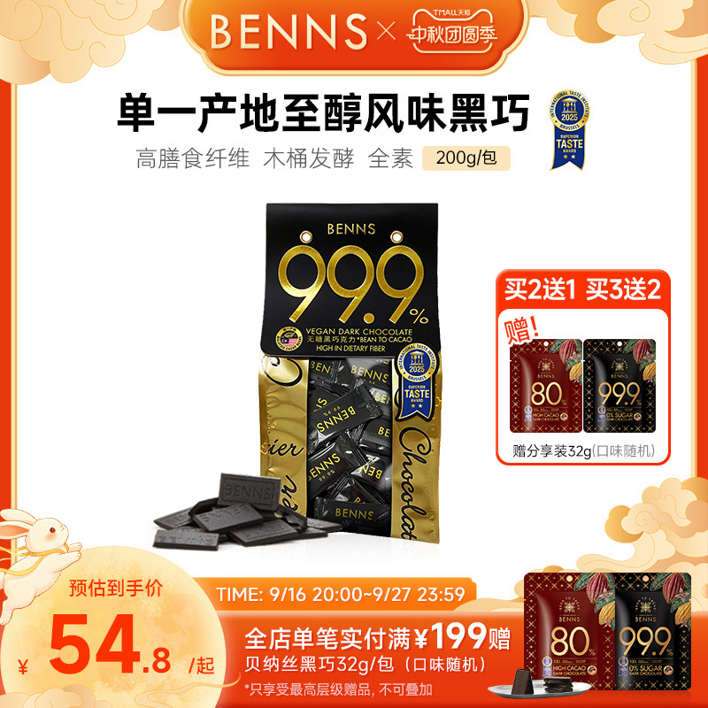 无蔗糖健身办公室休闲黑巧克力图片