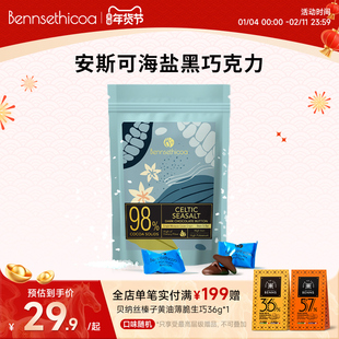 Bennsethicoa安斯可黑巧克力纯可可脂原装进口海盐夹心黑巧65g