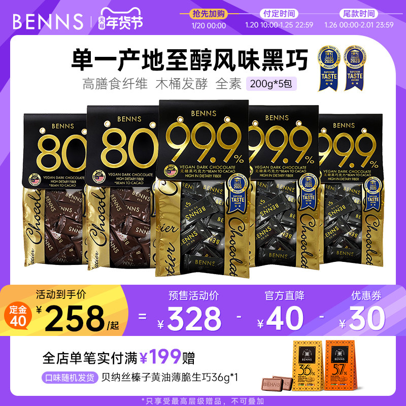 【预售1KG装】BENNS贝纳丝黑巧克力原装进口纯可可脂囤货年货黑巧,零食/坚果/特产,黑巧克力,淘宝优惠券,粉丝福利购,淘宝优惠卷