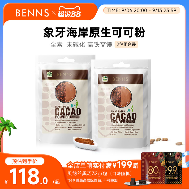 BENNS天然生可可粉烘焙专用进口图片