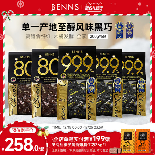 【年货1KG装】BENNS贝纳丝黑巧克力原装进口纯可可脂囤货烘焙黑巧