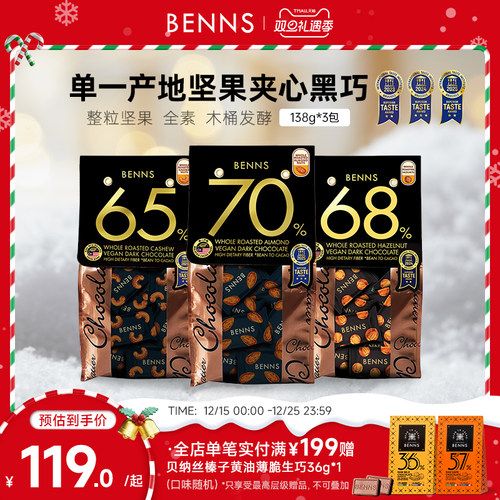 benns果仁巧克力纯可可脂
