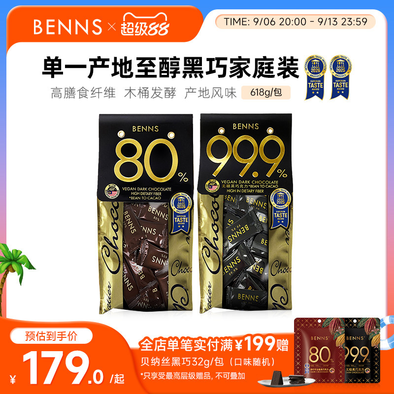 benns无糖黑巧克力囤货装图片