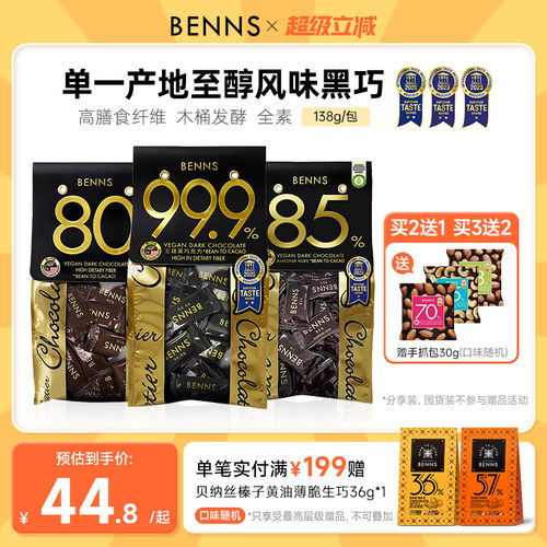 无糖黑巧克力BENNS纯可可脂