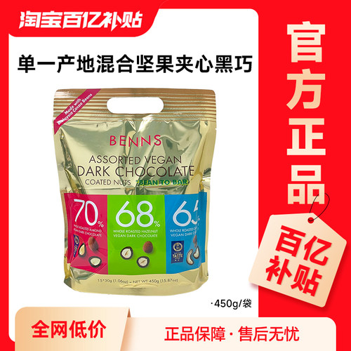 贝纳丝黑巧克力BENNS进口