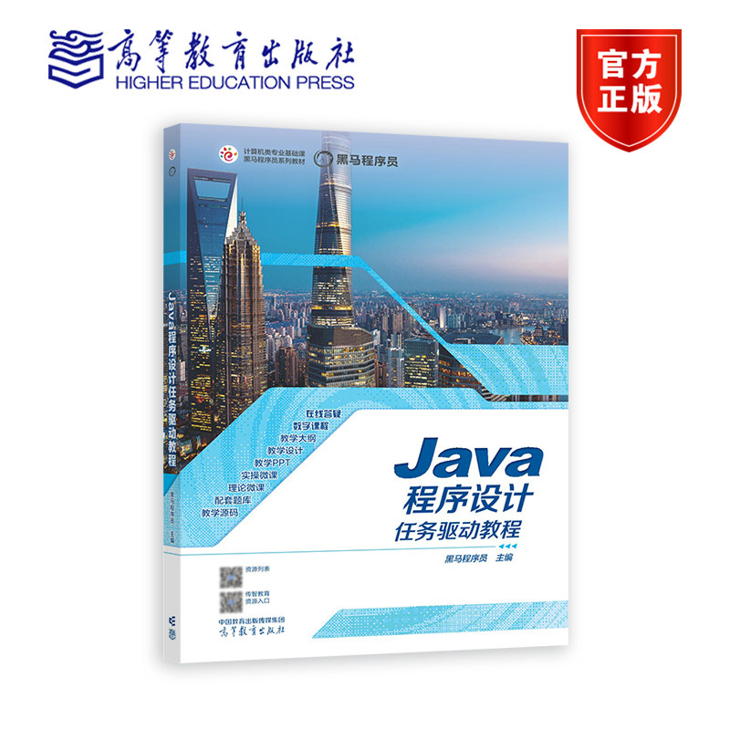 Java程序设计任务驱动教程图片