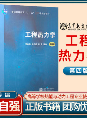 工程热力学第四版第4版