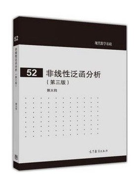 非线性泛函分析第三版第3版