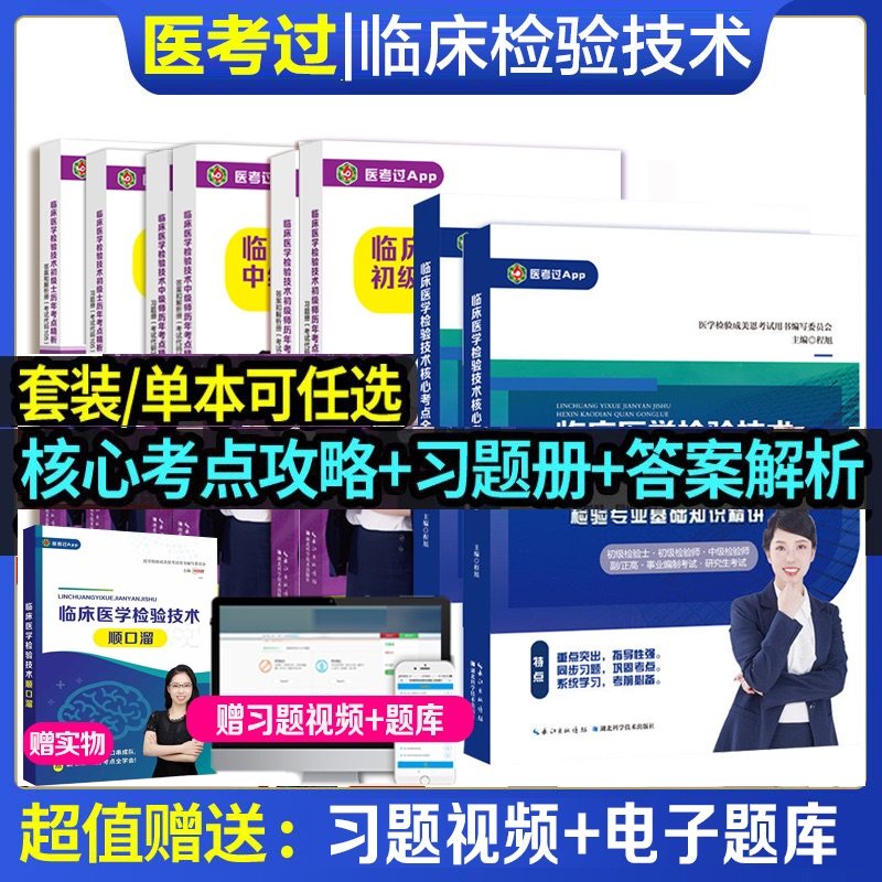 �ٷ����桿2026�������ٴ�ҽѧ���鼼�����Ŀ���ȫ����ȫ���� ����֪ʶ�������꿼����ϰ���������ʿ�����м�����ʦ