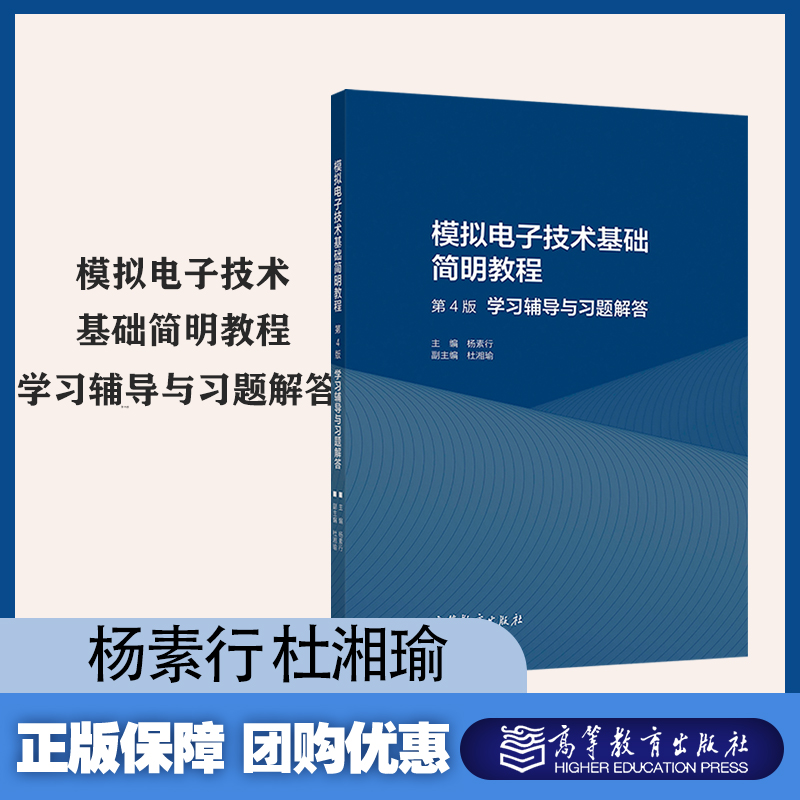 模拟电子技术基础简明教程习题