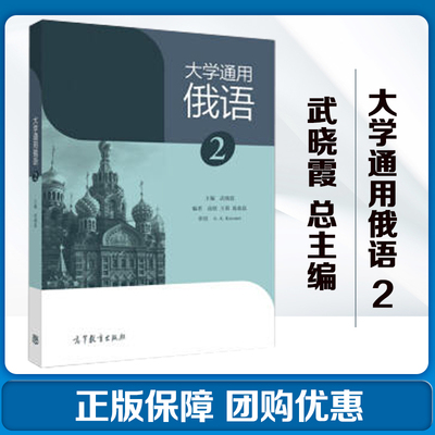 大学通用俄语2武晓霞