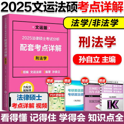 法律硕士考试分析配套考点详解