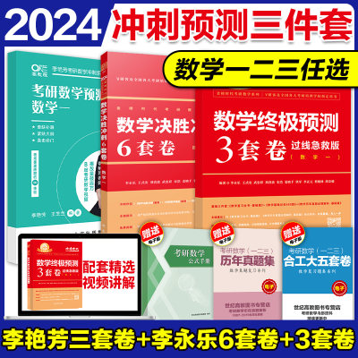 2024考研数学预测卷李永乐