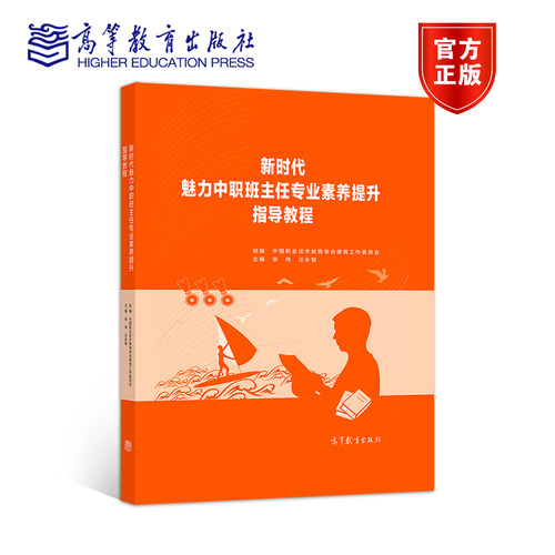 新时代魅力中职班主任专业素养