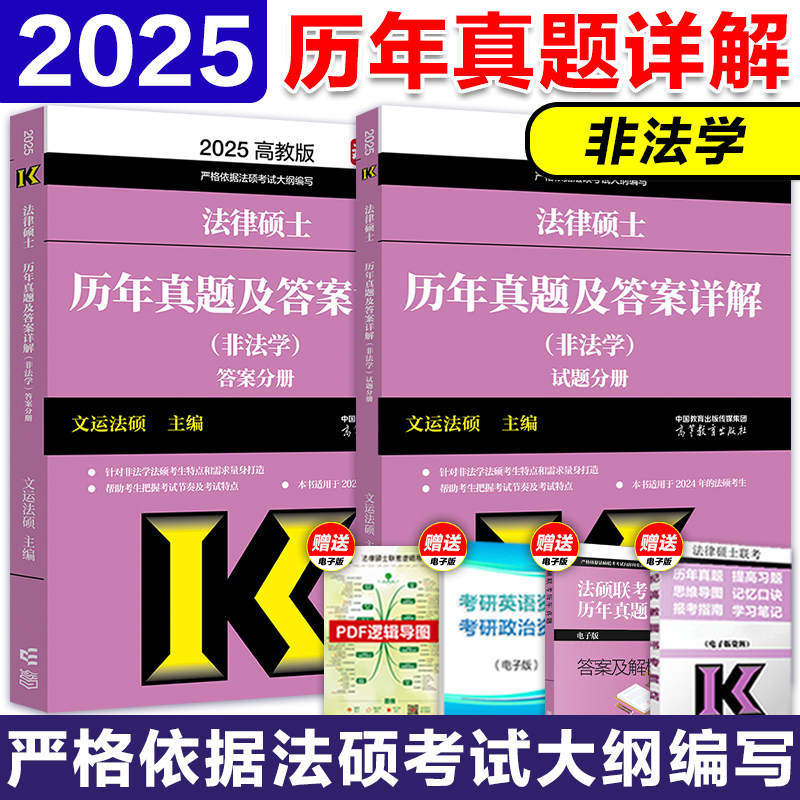 考研法律硕士历年真题及答案详解
