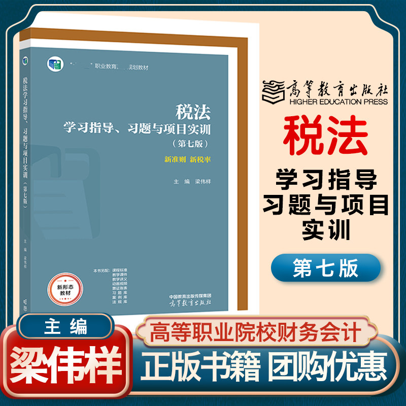 税法学习指导习题与项目实训7