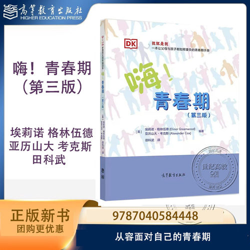 嗨青春期第三版第3版