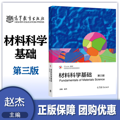 材料科学基础第三版第3版