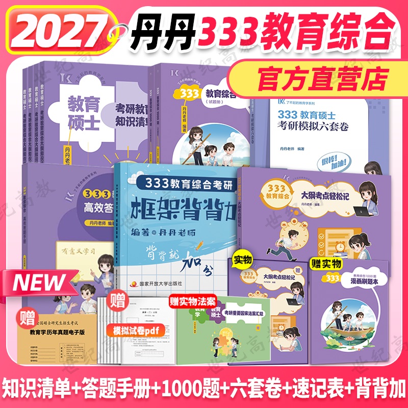 2026丹丹模拟六套卷333