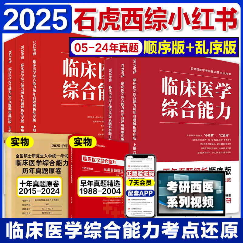 2025考研西综石虎小红书