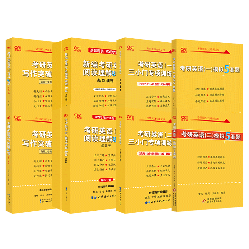 旗舰店】备考2026张剑黄皮书考研英语阅读理解80篇三小门60篇写作突破60篇词汇学霸狂背考研阅读英语一英语二专项作文模