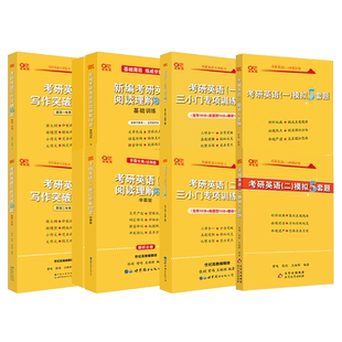 旗舰店】备考2027张剑黄皮书考研英语阅读理解80篇三小门60篇写作突破60篇词汇学霸狂背考研阅读英语一英语二专项作文模板
