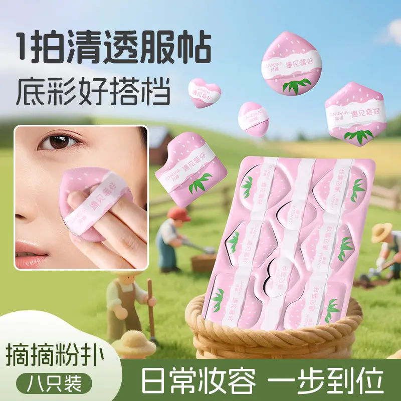 邦娜遇见莓好粉扑不吃粉q弹干湿