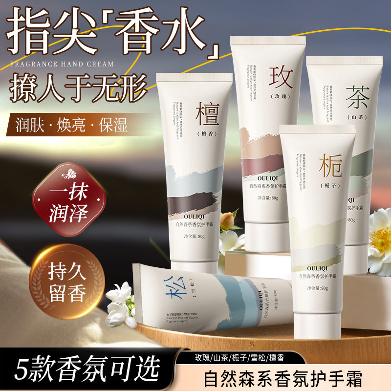 欧丽琦自然森林系护手霜保湿山茶香氛栀子花护手霜现货,洗护清洁剂/卫生巾/纸/香薰,护手霜,淘宝优惠券,粉丝福利购,淘宝优惠卷