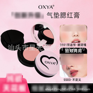 OXYA腮红膏脸颊两用腮红裸妆自然清透面部高光修容秋冬批发代1253