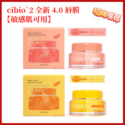 cibio2泰国4.0浆果睡眠唇膜 补水保湿去死皮淡化唇纹滋润润唇膏