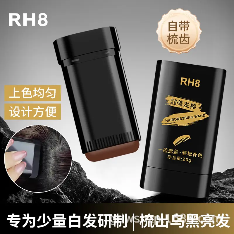 RH8美发棒一次性染发剂遮白发