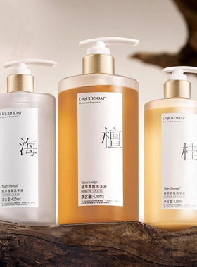 Starchange植萃香氛洗手液家用按压瓶清香型洗手液留香温和