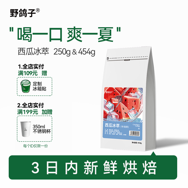 冷萃埃塞俄比亚咖啡豆野鸽子