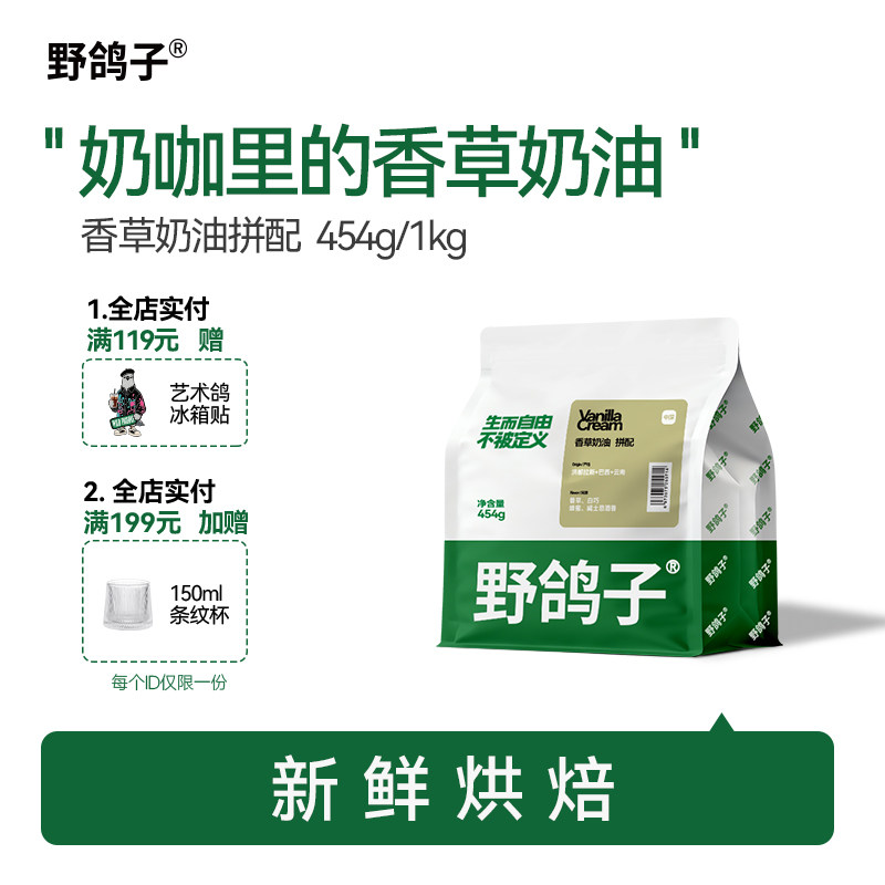 野鸽子香草奶油意式咖啡油脂丰厚