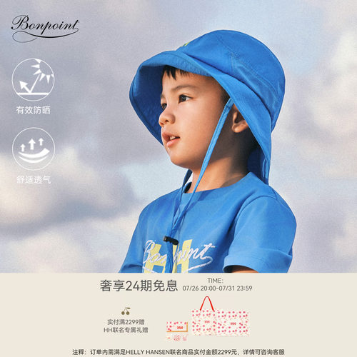 【Bonpoint小樱桃 X HELLY HANSEN联名】2026春夏儿童防晒帽