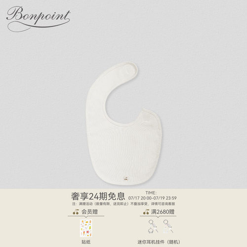 Bonpoint法国魔术贴围兜