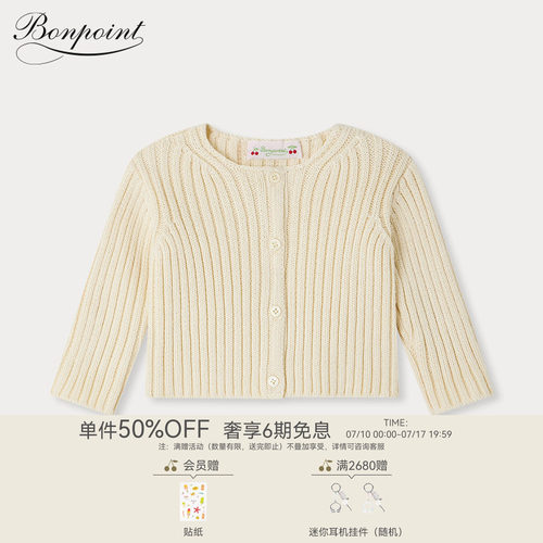 春夏小童绵羊毛纯色坑条开衫Bonpoint童装
