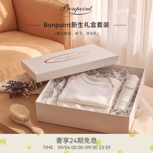 【礼物】Bonpoint小樱桃全新美好初遇婴儿套装洗护初生满月礼盒