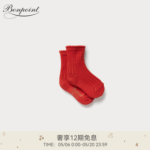 【新品】Bonpoint2026春夏小童休闲纯色袜子小樱桃童装