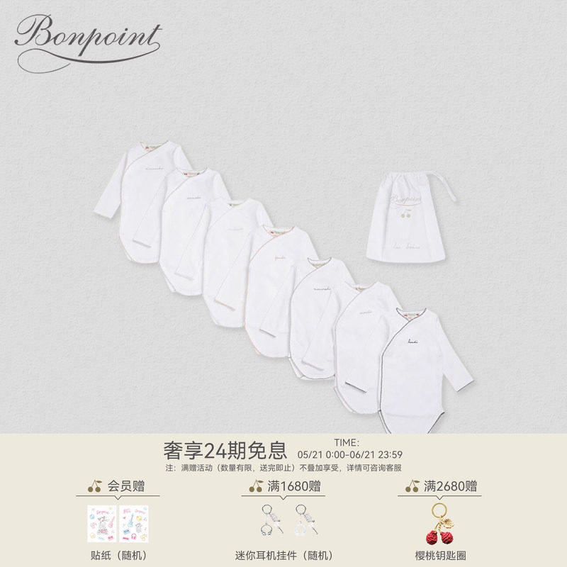 【礼物】Bonpoint法国童装经典款小童7天礼盒装满月礼连身衣