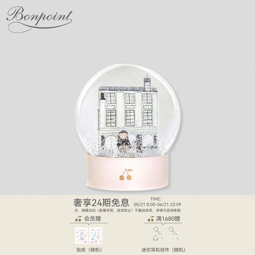 Bonpoint法国可爱水晶球