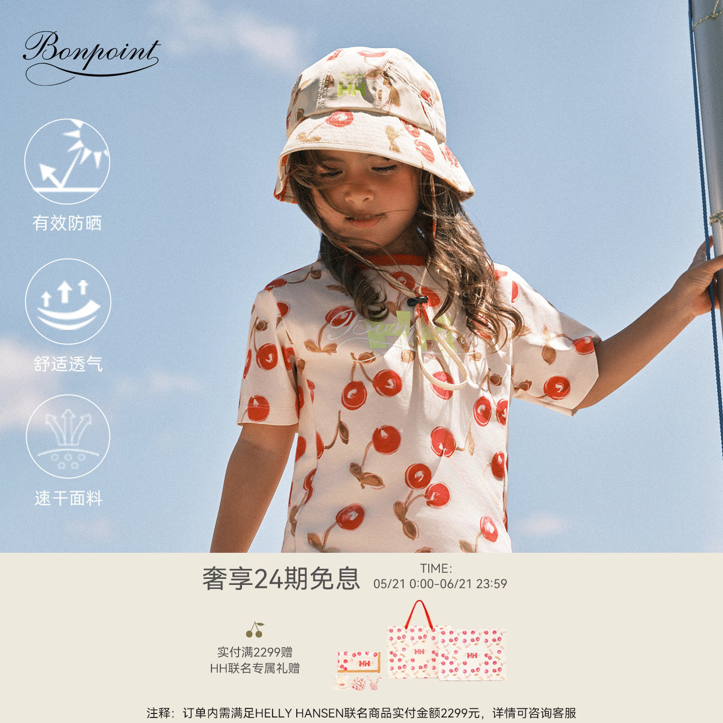 【Bonpoint小樱桃 X HELLY HANSEN联名】2026春夏女大童防晒T恤衫