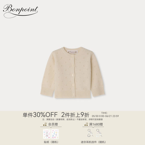 【新品】Bonpoint2026春夏女小童山羊绒纯色镂空开衫小樱桃童装