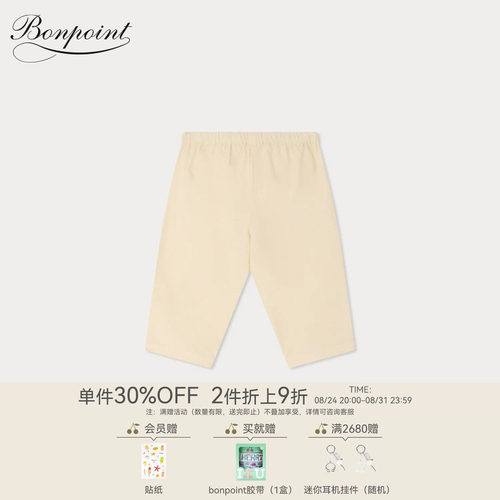 Bonpoint2026春夏小童休闲纯色松紧长裤小樱桃童装