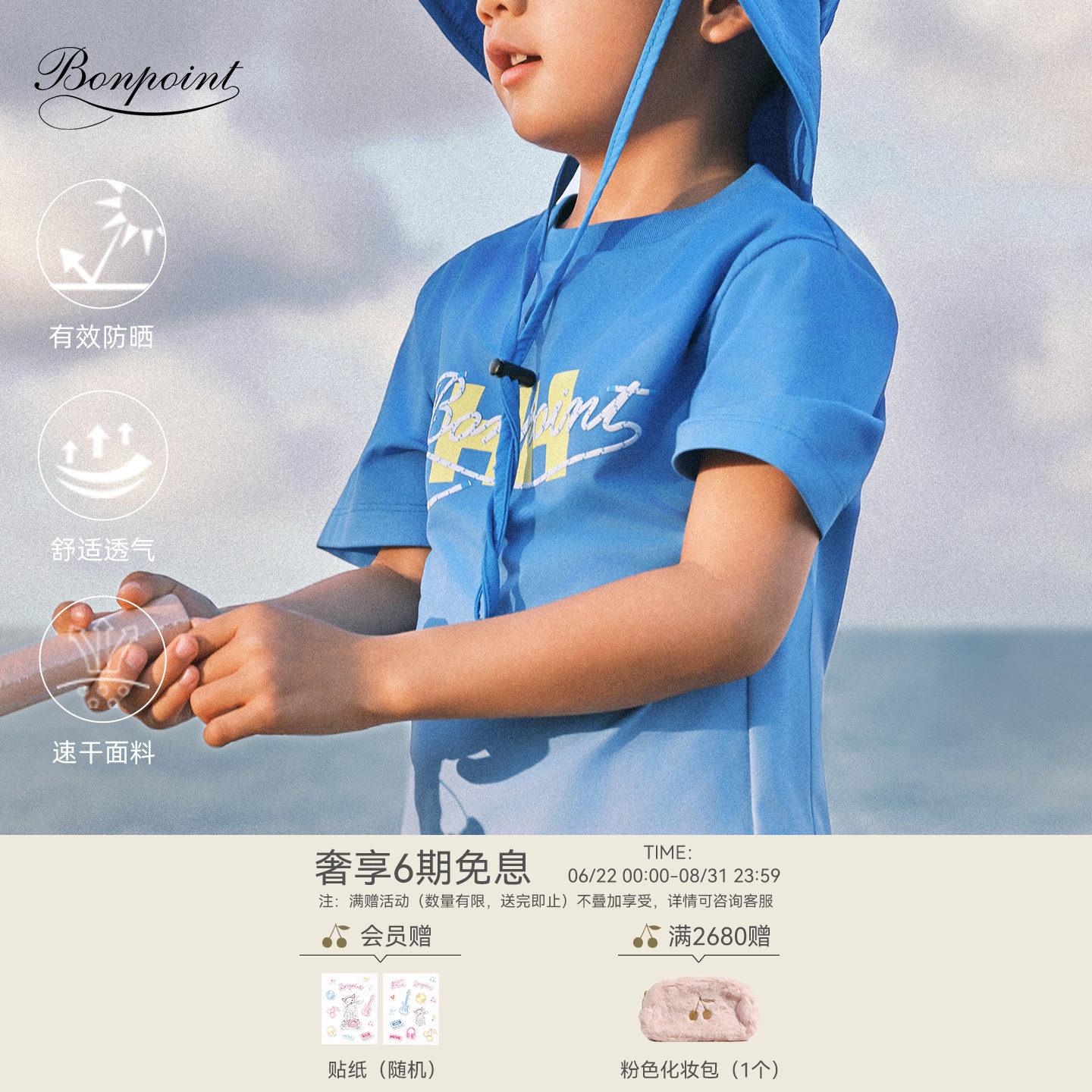【Bonpoint小樱桃 X HELLY HANSEN联名】2026春夏大童防晒T恤衫 - 实物图