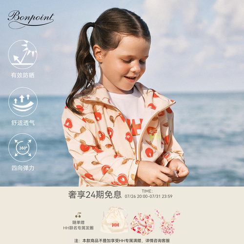 【Bonpoint小樱桃 X HELLY HANSEN联名】2026春夏女大童防晒外套