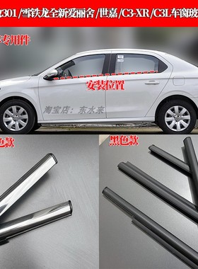 适用标致301雪铁龙全新爱丽舍C3XR车窗玻璃外压条车门外挡水条