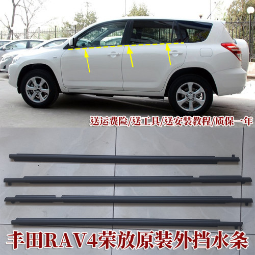 适用于丰田荣放RAV4车窗玻璃外压条车门密封胶条原装用品改装配件
