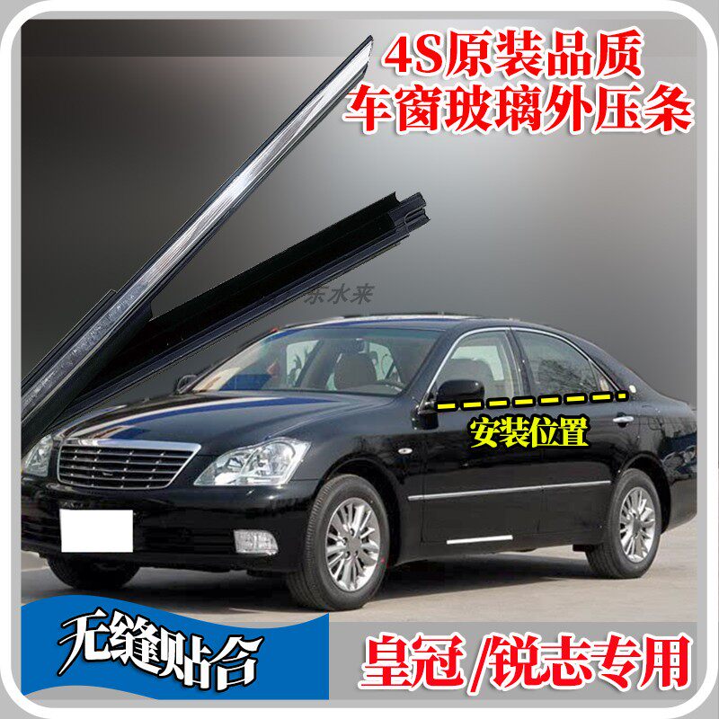 锐志皇冠车窗玻璃外压条原装品质